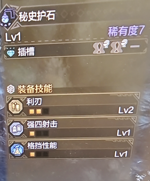 《怪猎荒野》更新再度差评 秘史护石竟然是真的【史】(图3)