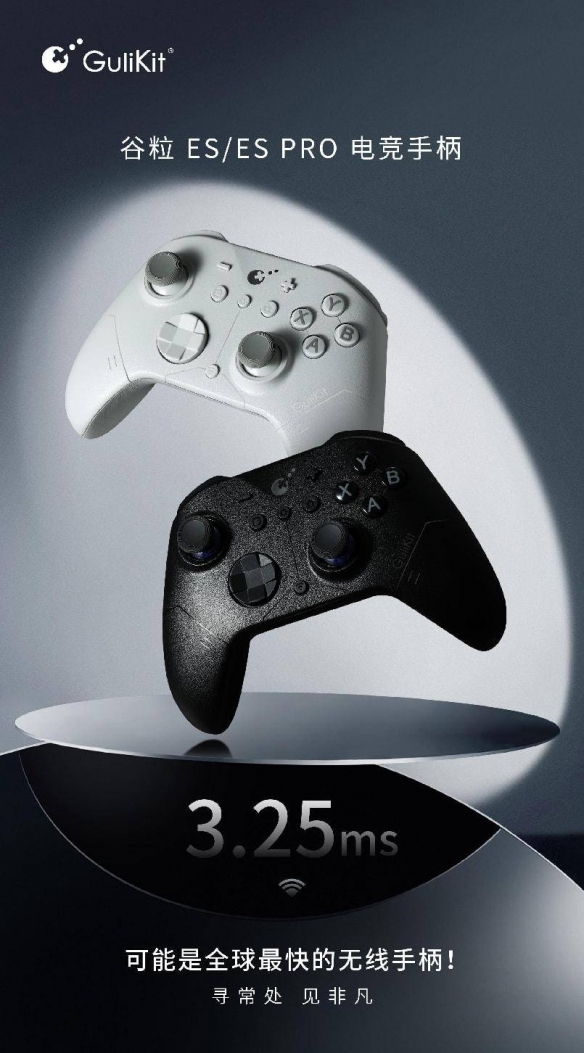 谷粒发布 ES 与 ES PRO电竞手柄：可能是全球最快的无线游戏手柄！(图1)