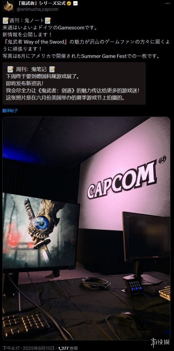 《鬼武者：剑之道》官宣：科隆展将公开最新情报！(图1)