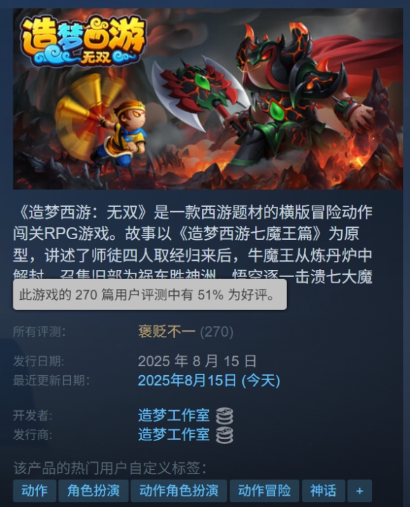 《造梦西游：无双》现已免费上线！Steam褒贬不一(图2)