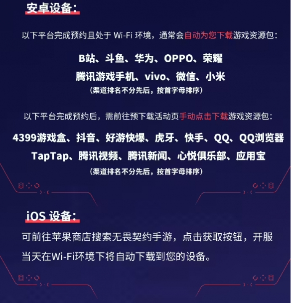腾讯《无畏契约手游》开启预下载，8 月 19 日正式开服(图3)