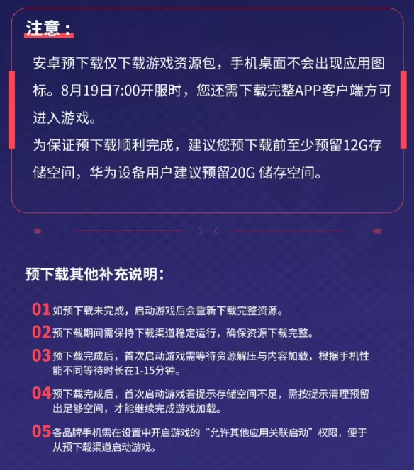 腾讯《无畏契约手游》开启预下载，8 月 19 日正式开服(图4)