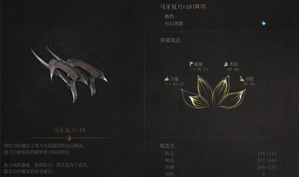 明末渊虚之羽双刀吸血流玩法攻略1