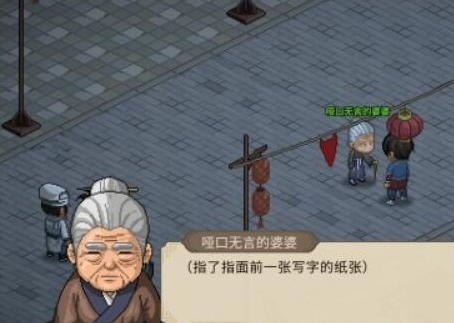 大侠立志传哑口无言的婆婆位置介绍1