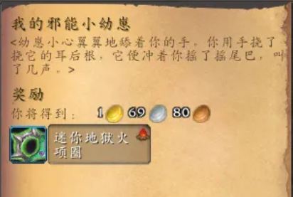 魔兽世界邪能幼崽宠物获取攻略3