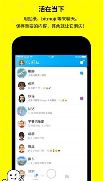
SNAPCHAT拍照软件