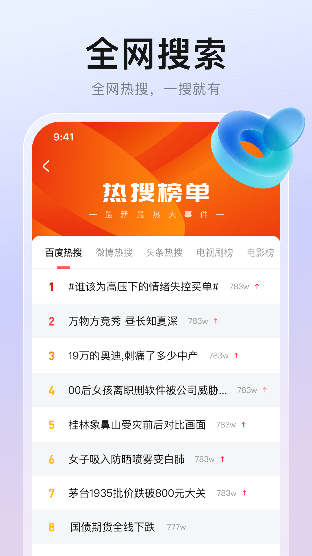 
隐藏浏览器app