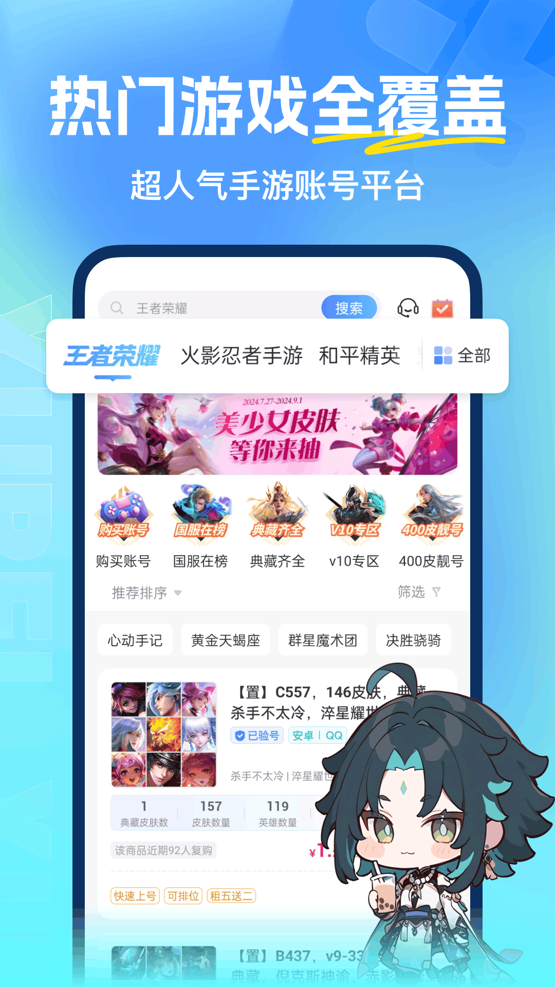 
虚贝租号app