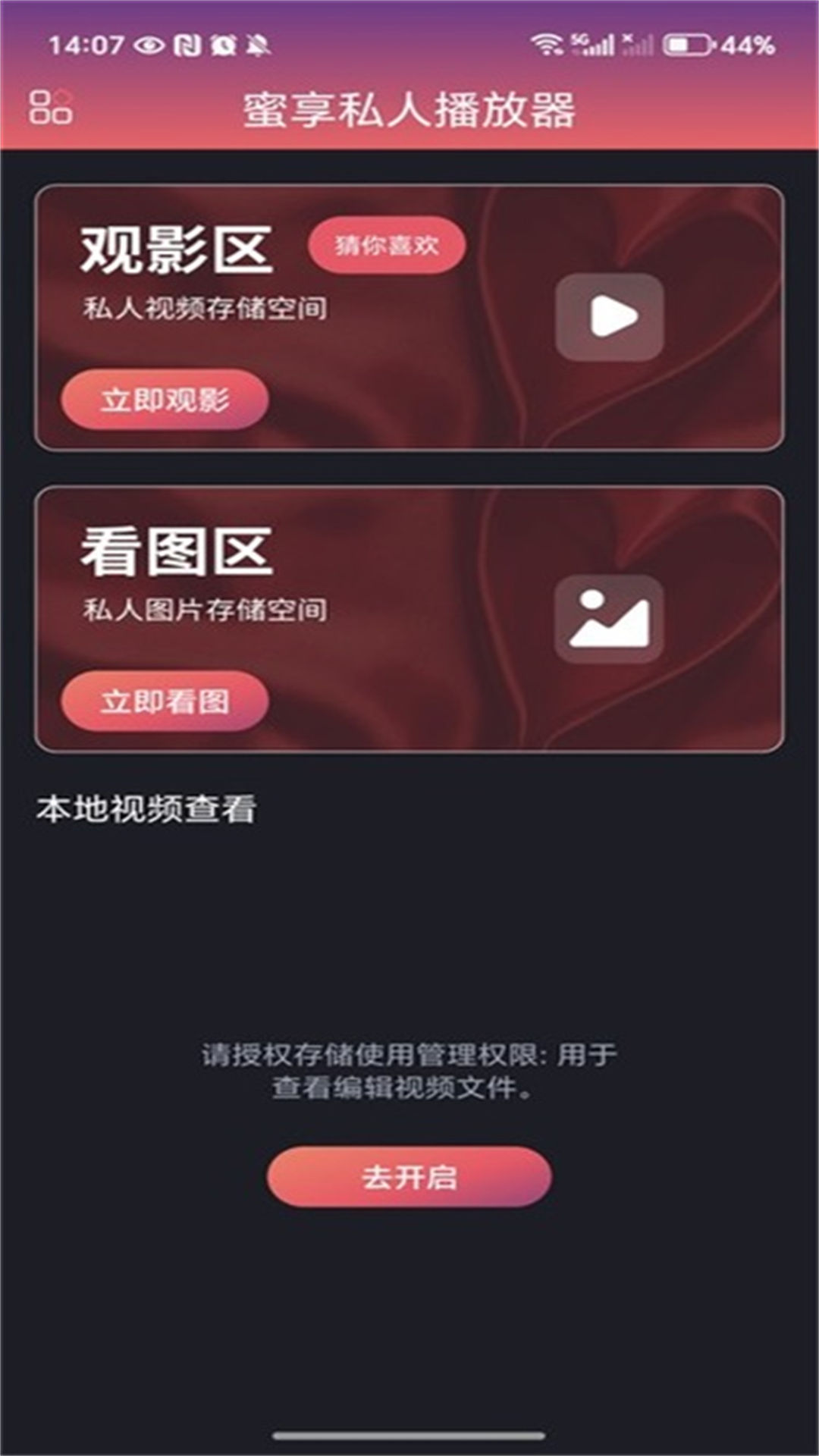 
蜜享私人播放器