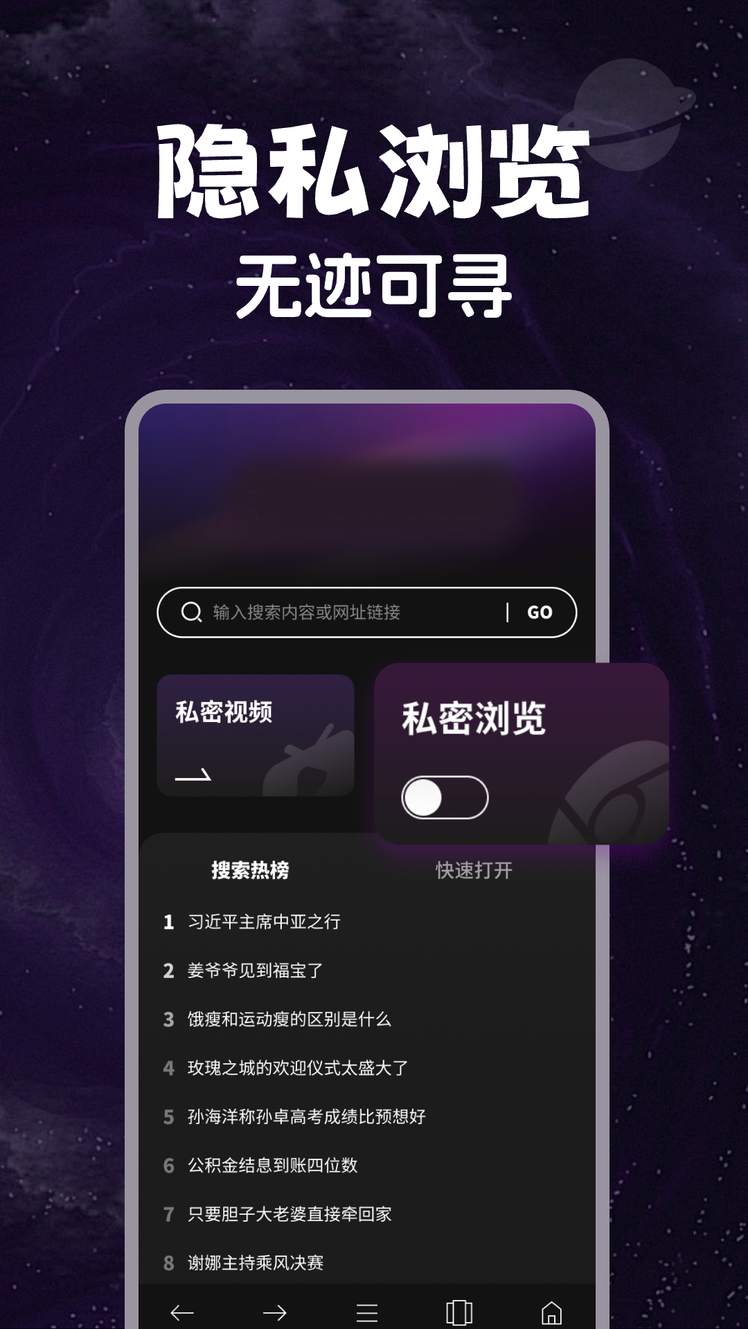 
私人隐私浏览器app