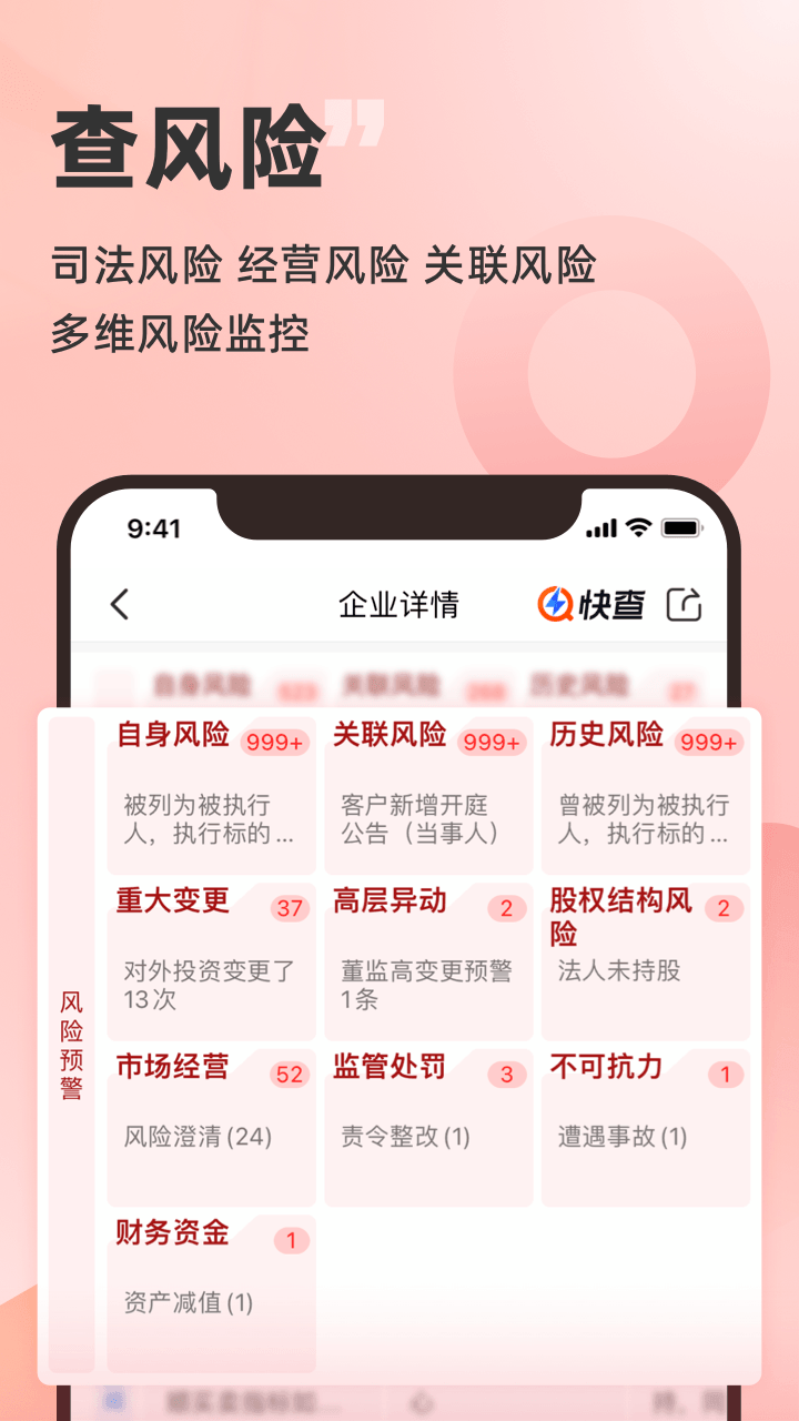 
同花顺快查app