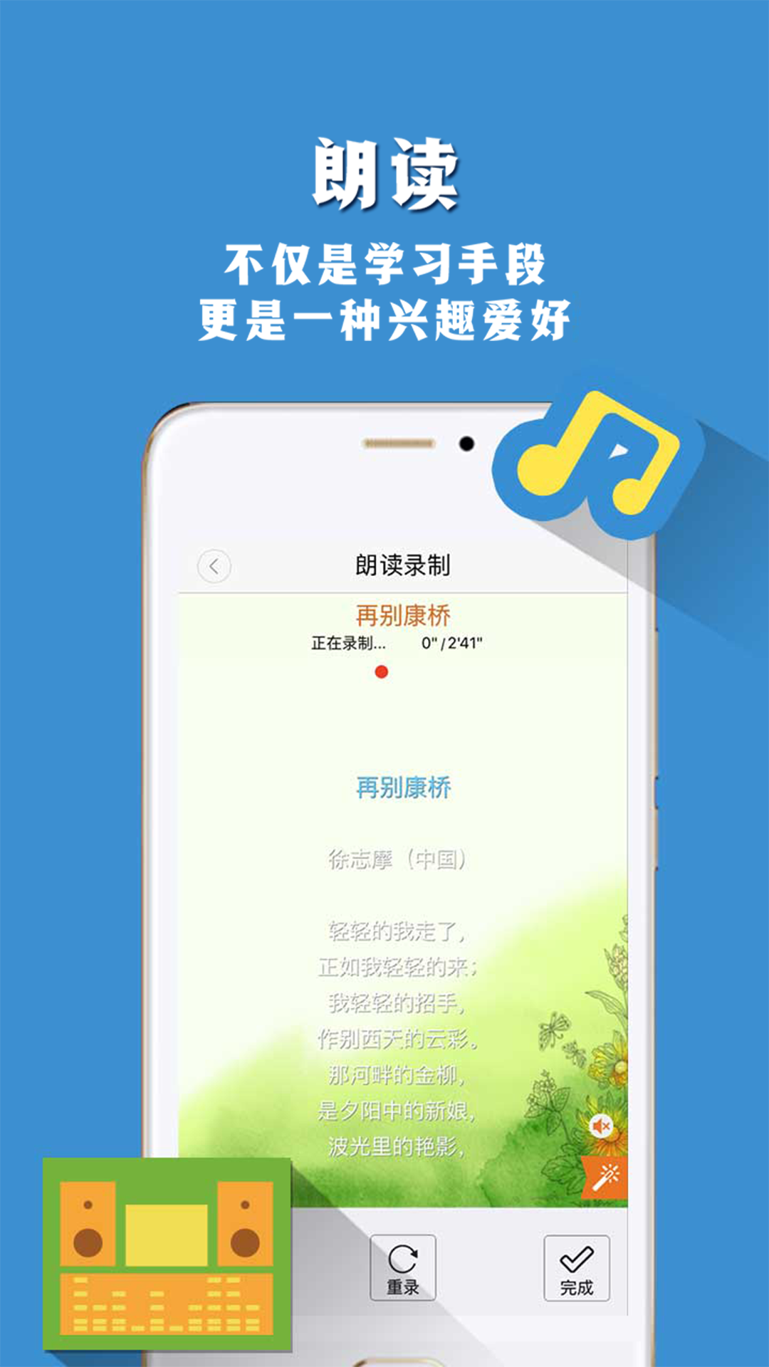 
朗读者app