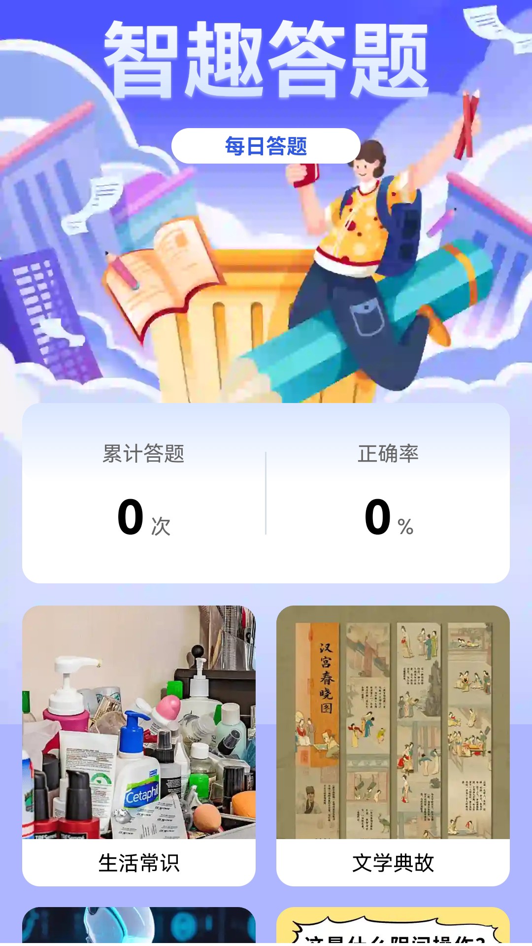 
智趣答题app