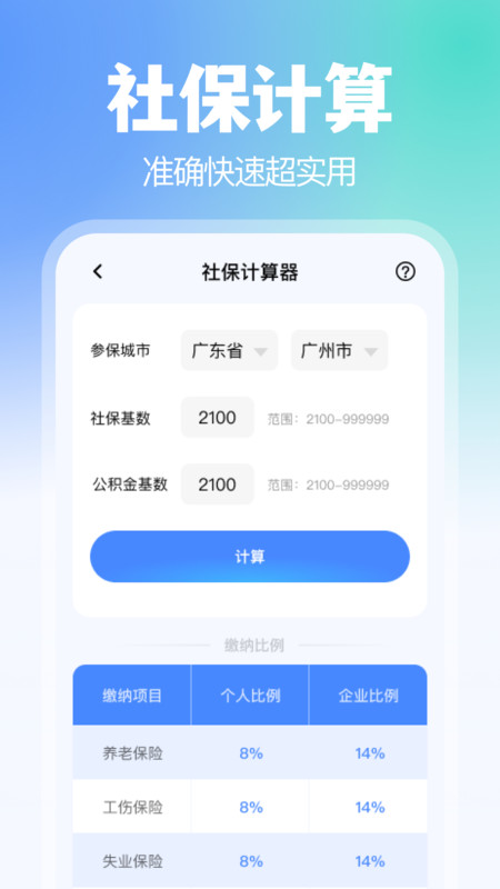 
掌上医保助手app