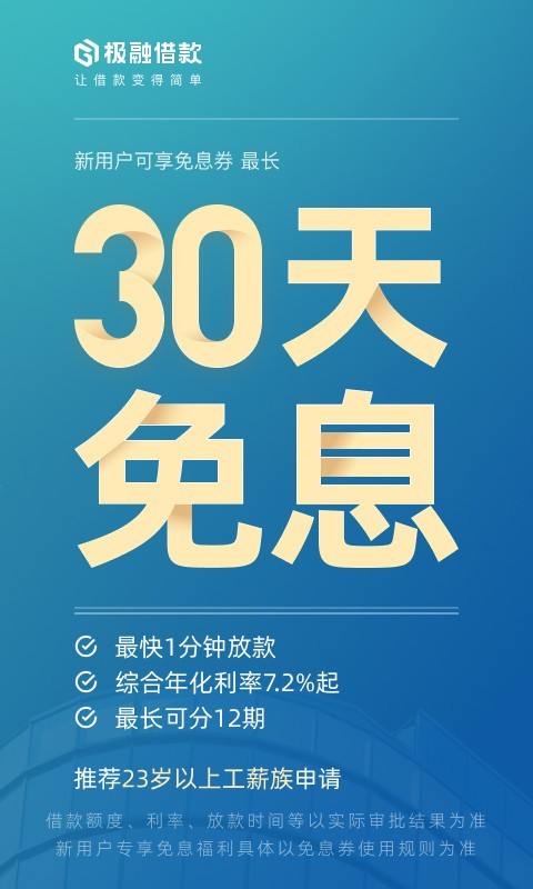 
极融借款app