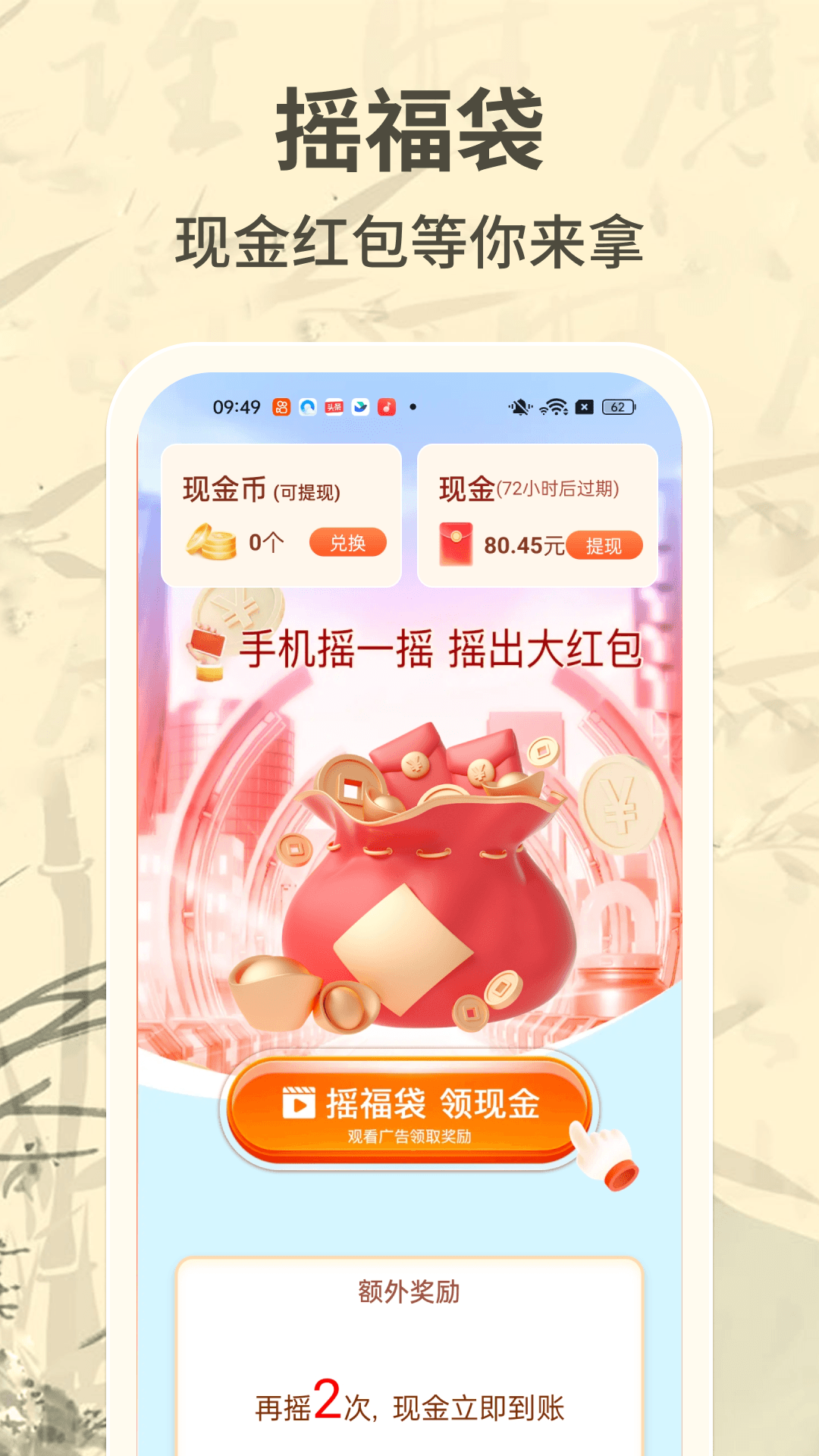 
成语赚零钱app