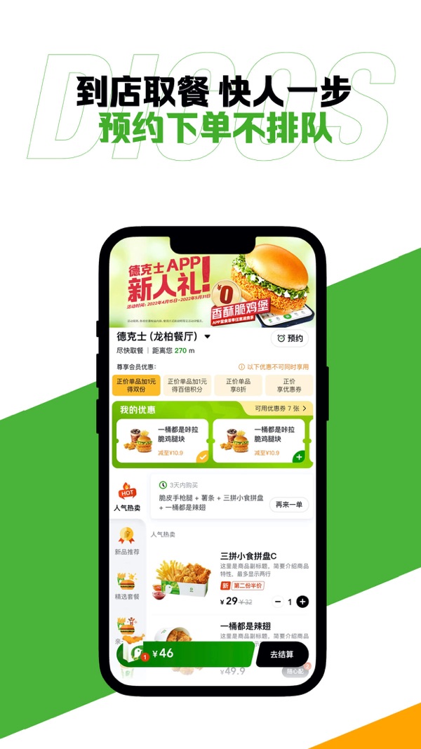 
德克士app