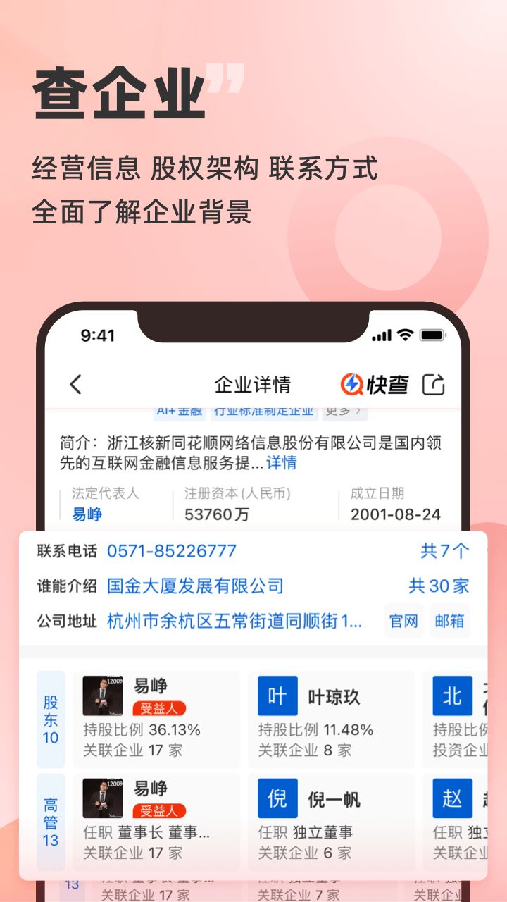 
同花顺快查app