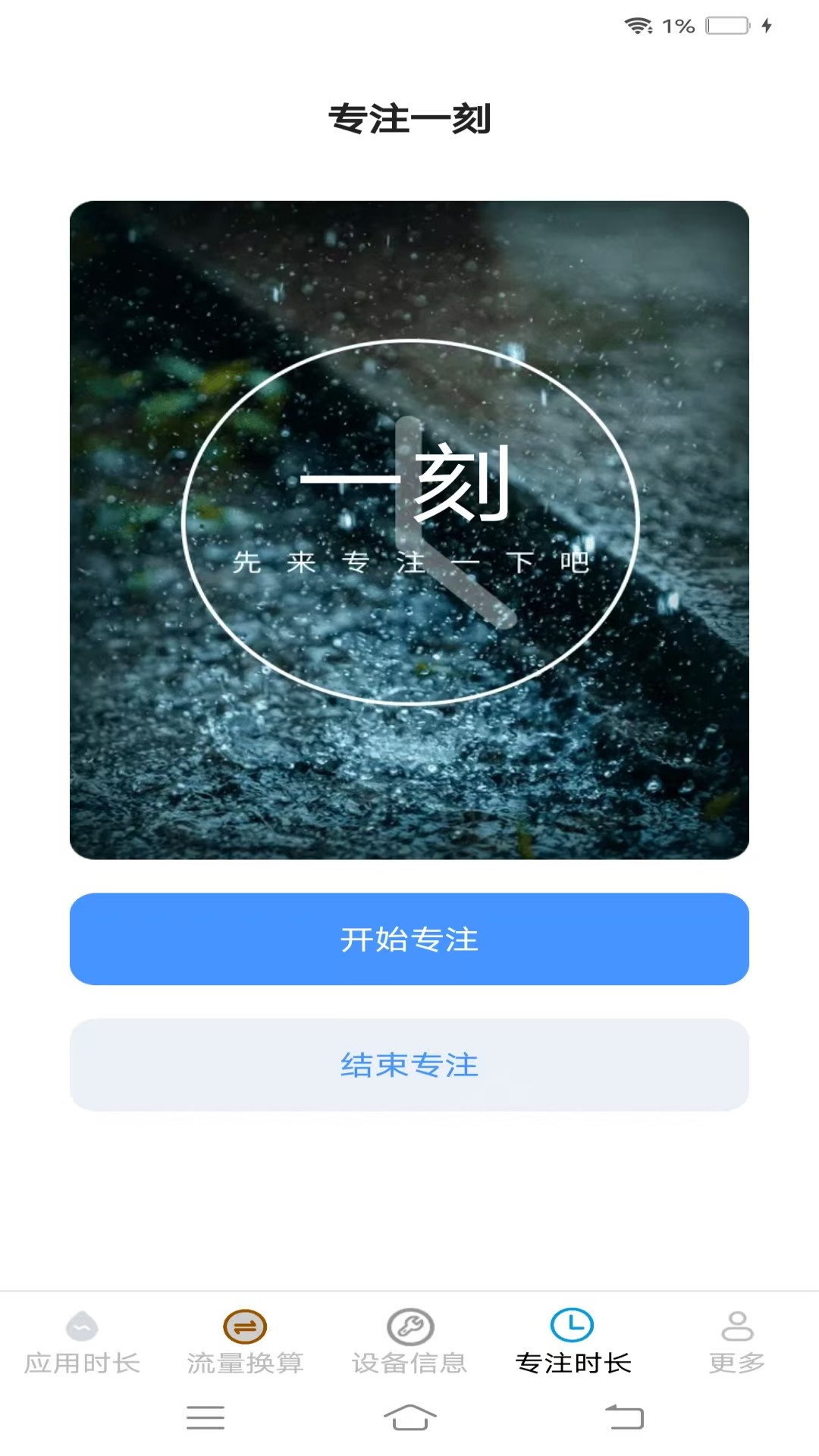 
安澜时长管家app