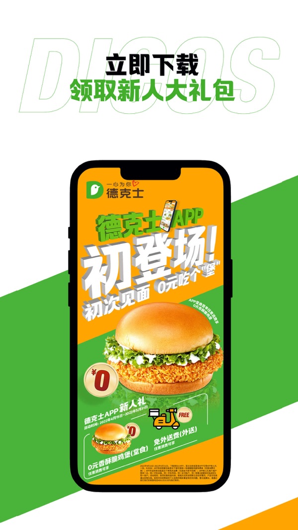 
德克士app