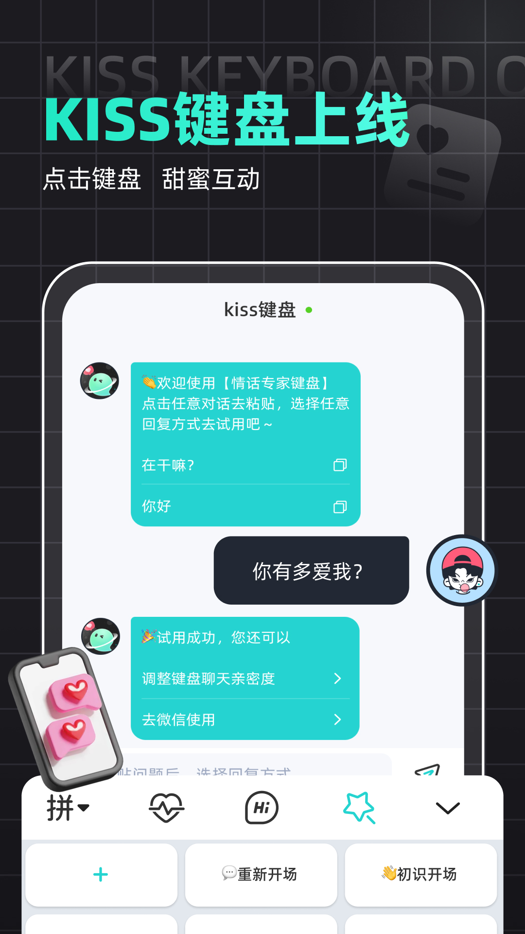 Kiss键盘app