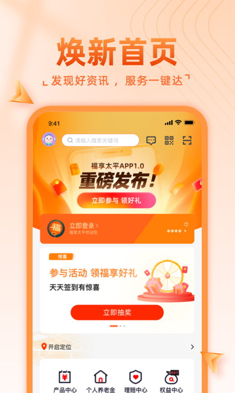 
福享太平app