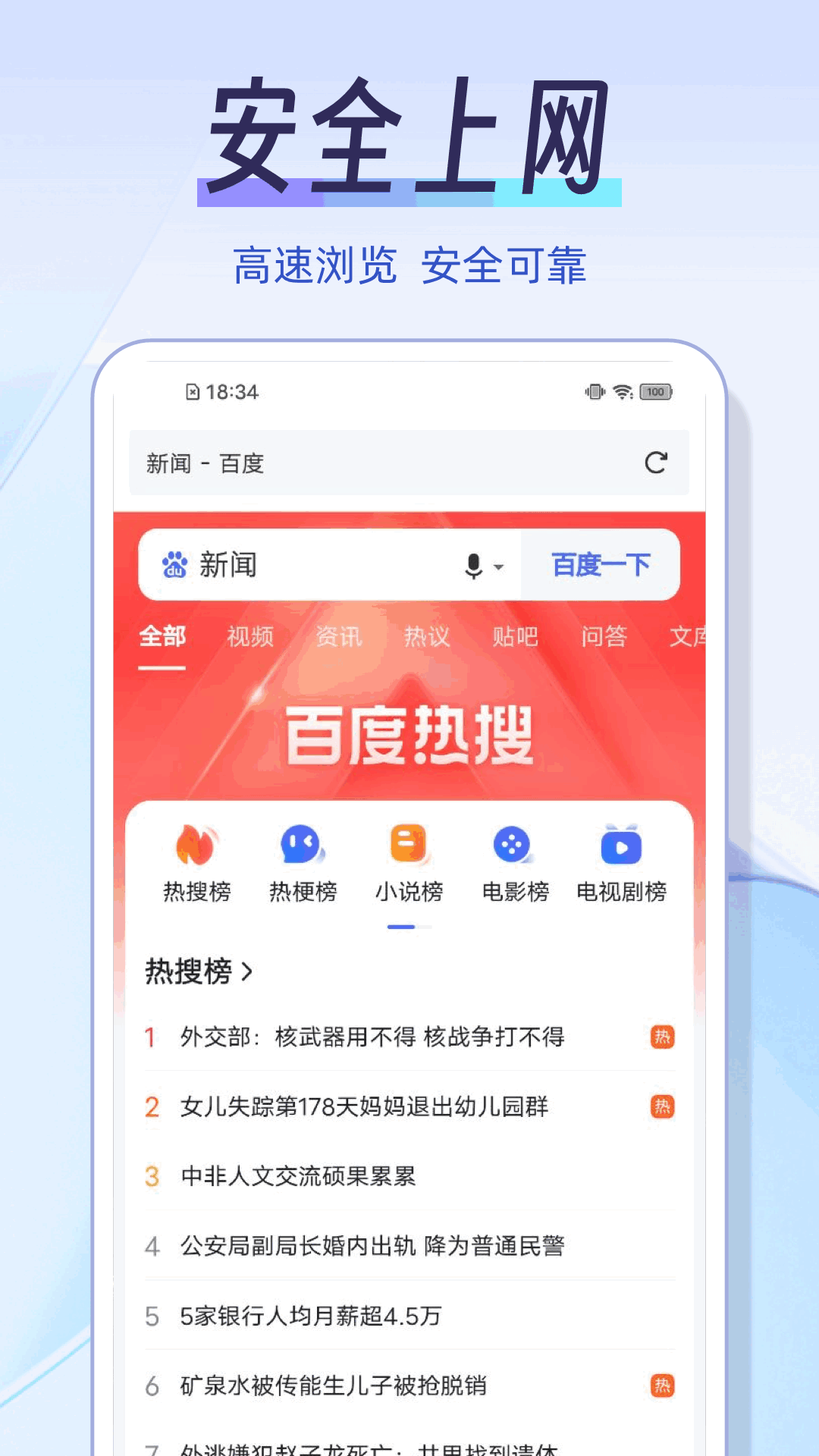 
私人秘密浏览器