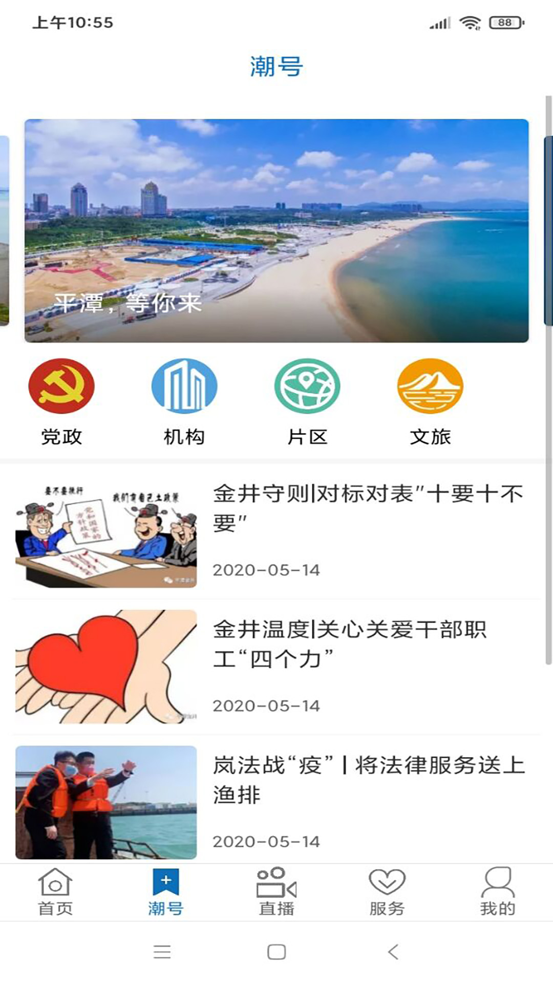 
平潭潮app