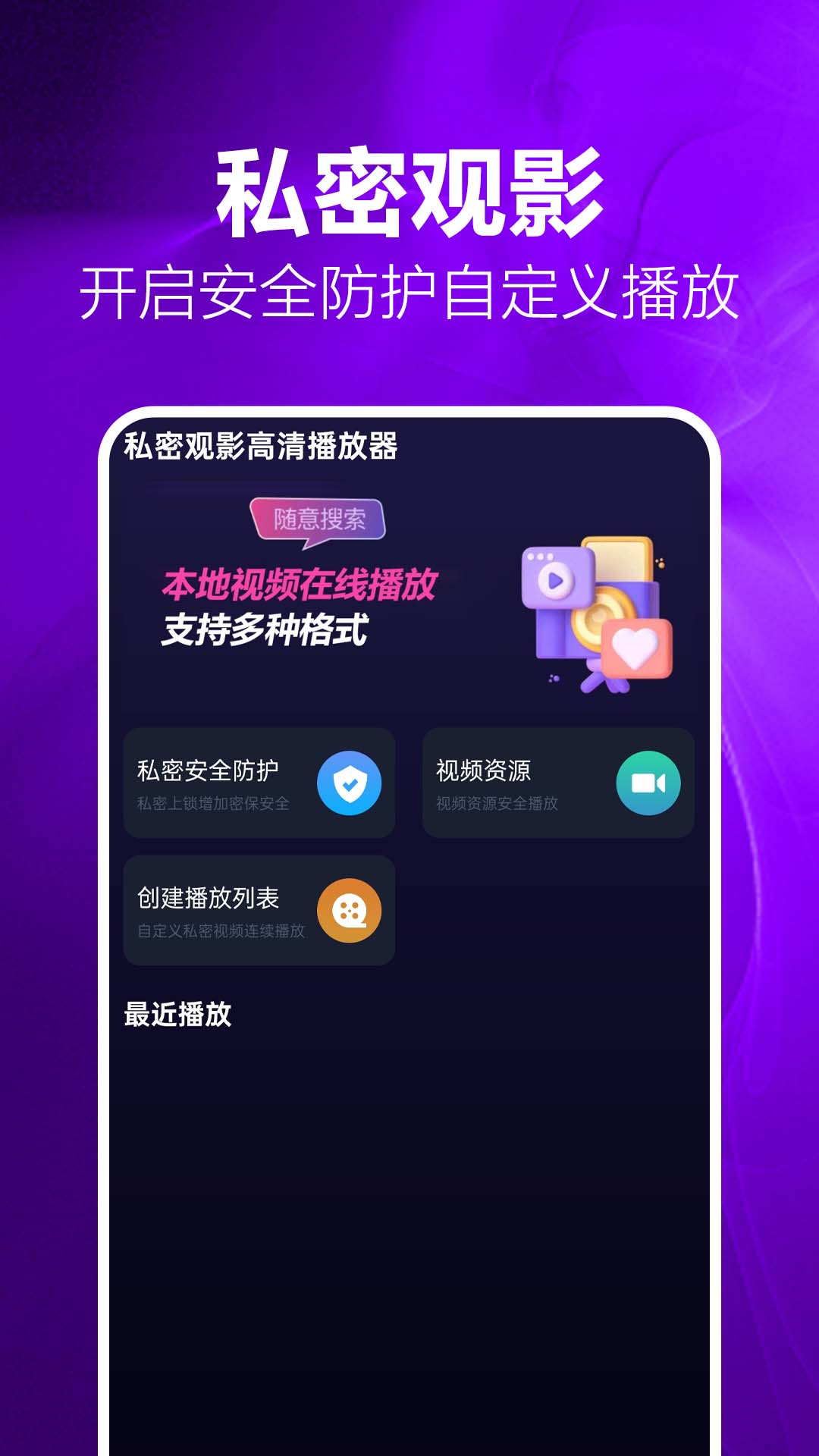 
私密观影高清播放器