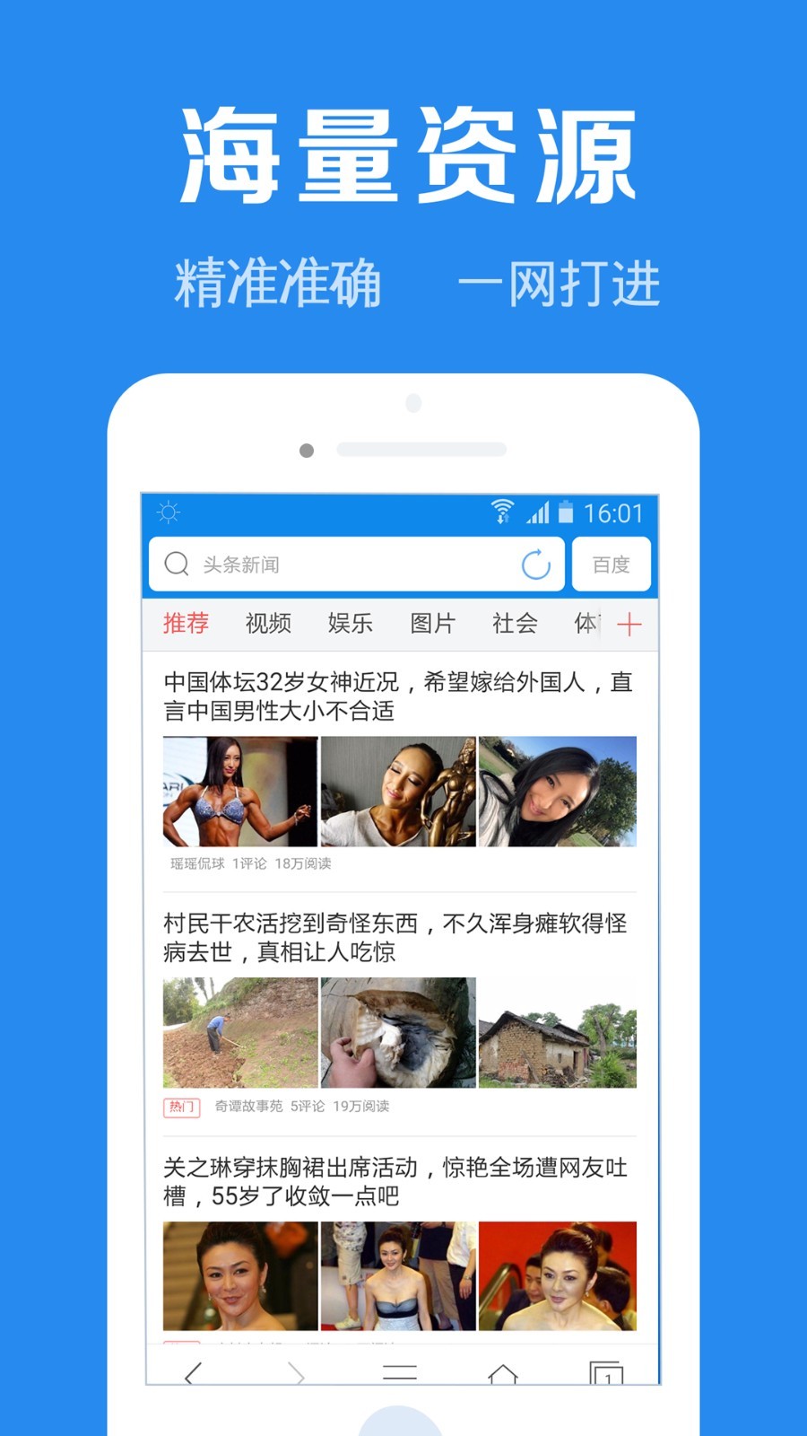 
浏览器加app