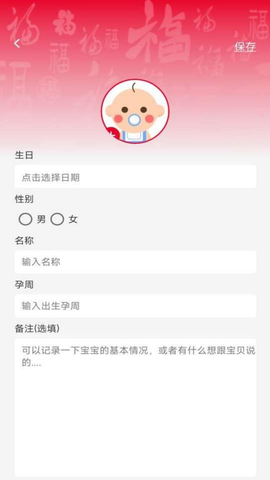 
宝贝福星app