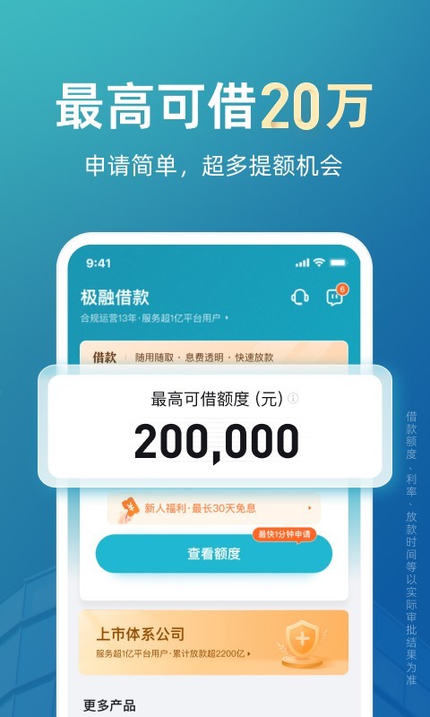 
极融借款app