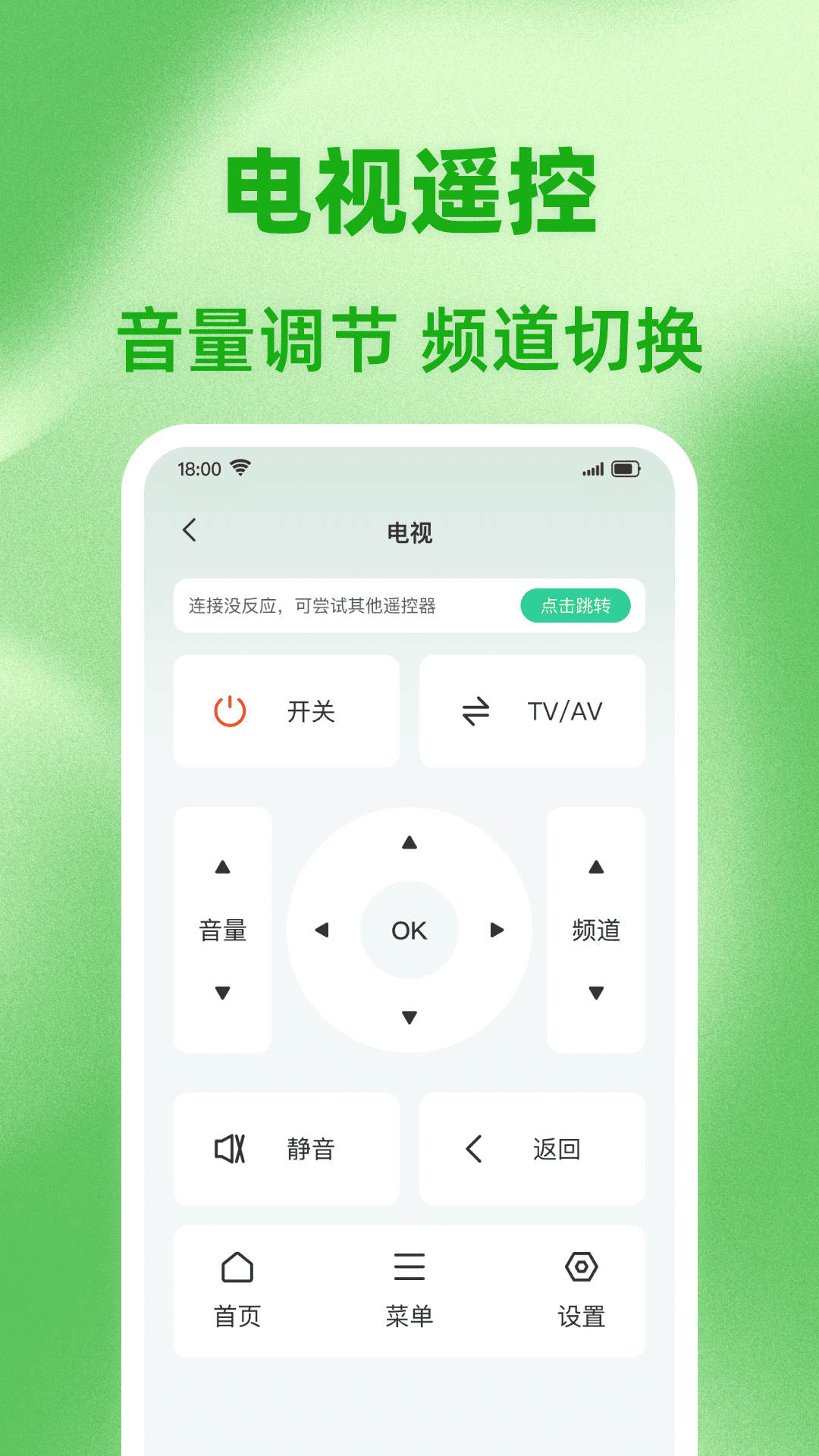 通用空调遥控管家