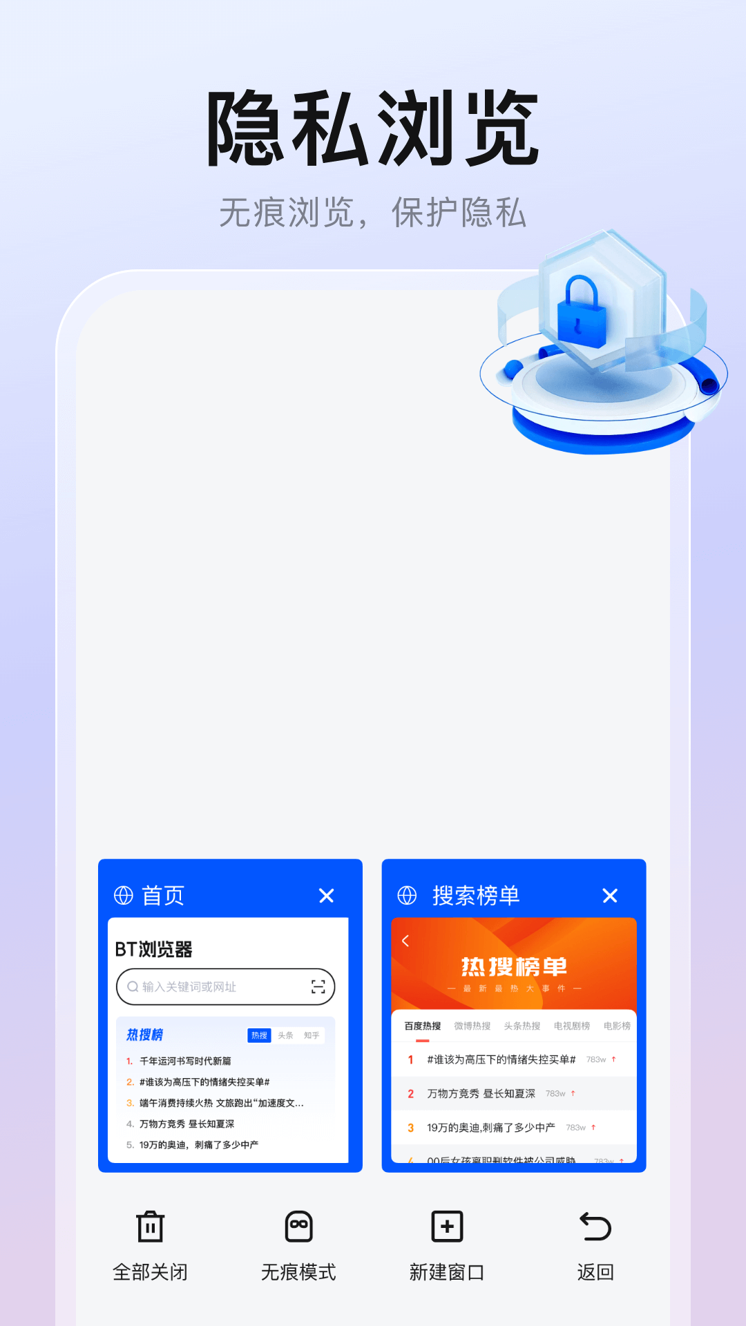 
隐藏浏览器app