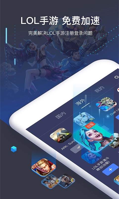 
迅游手游加速器