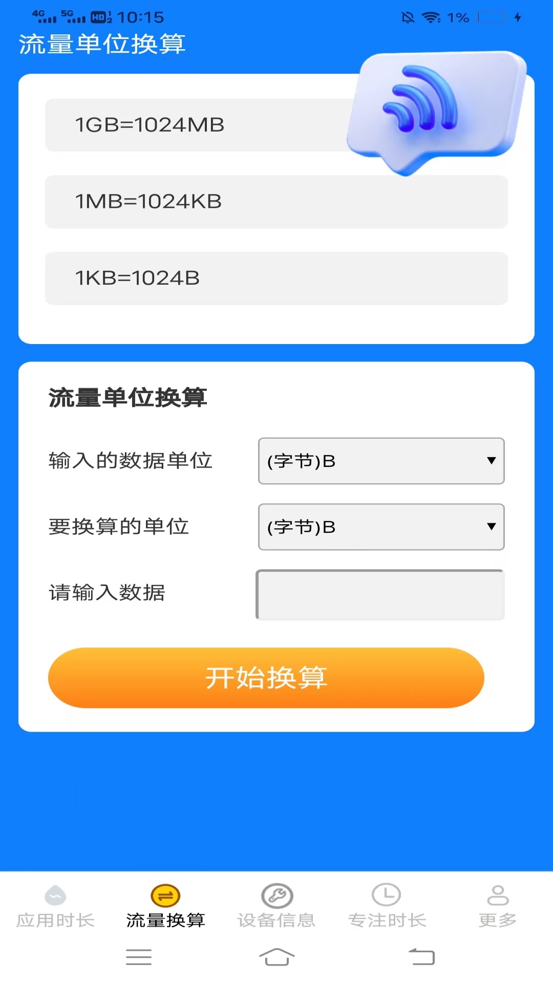 
安澜时长管家app