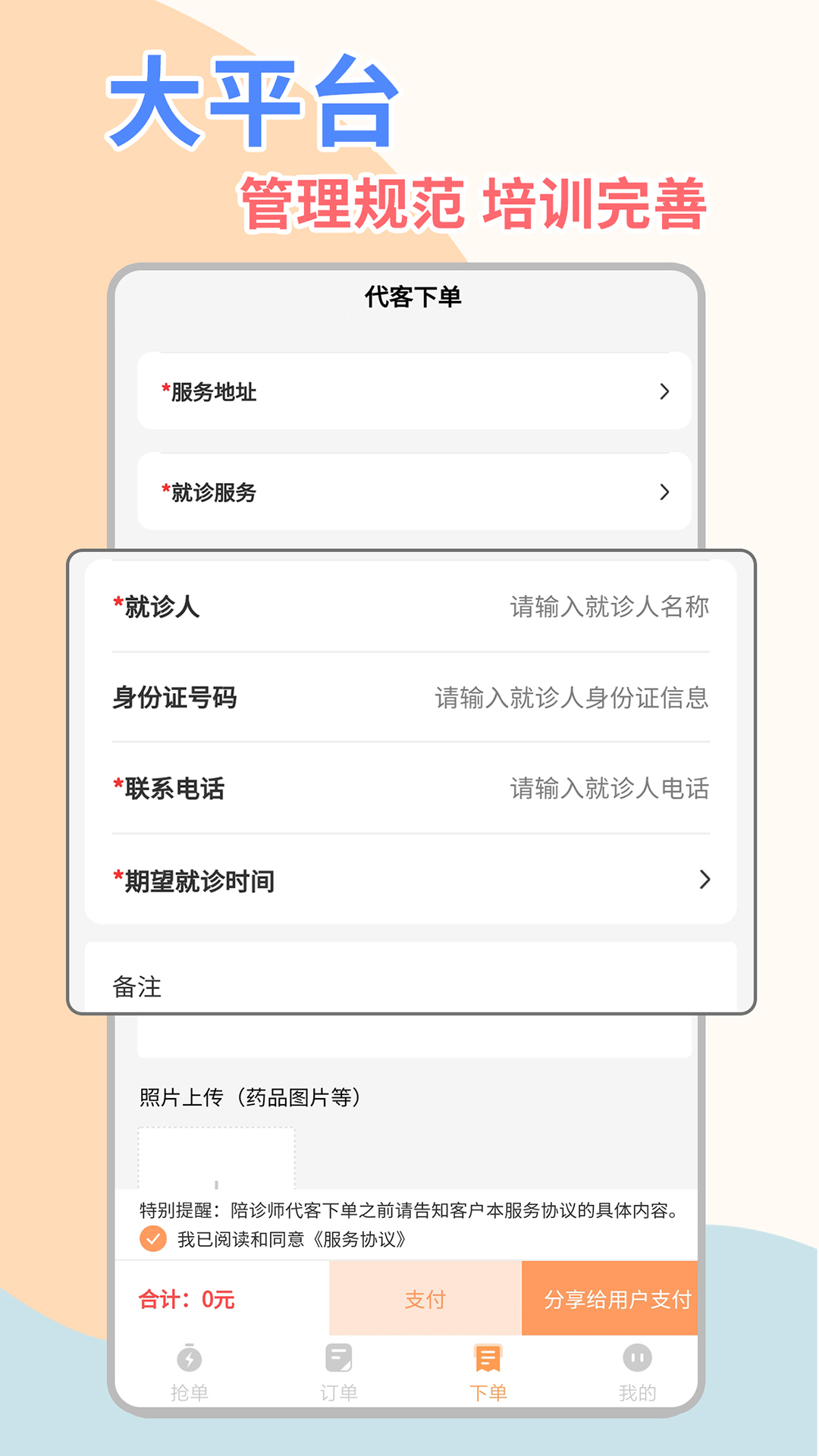 
桔小跑陪诊师端