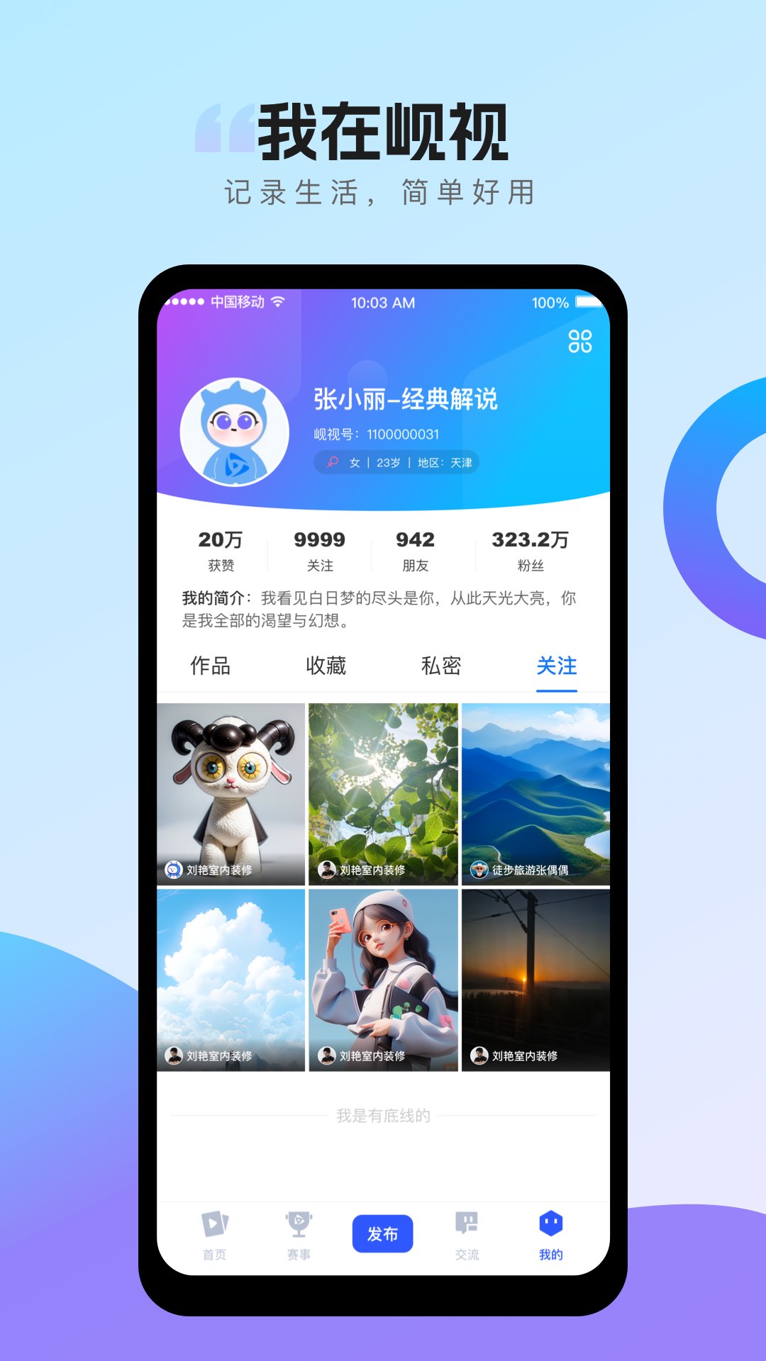 
岘视短视频赛事