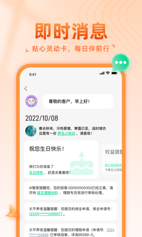
福享太平app