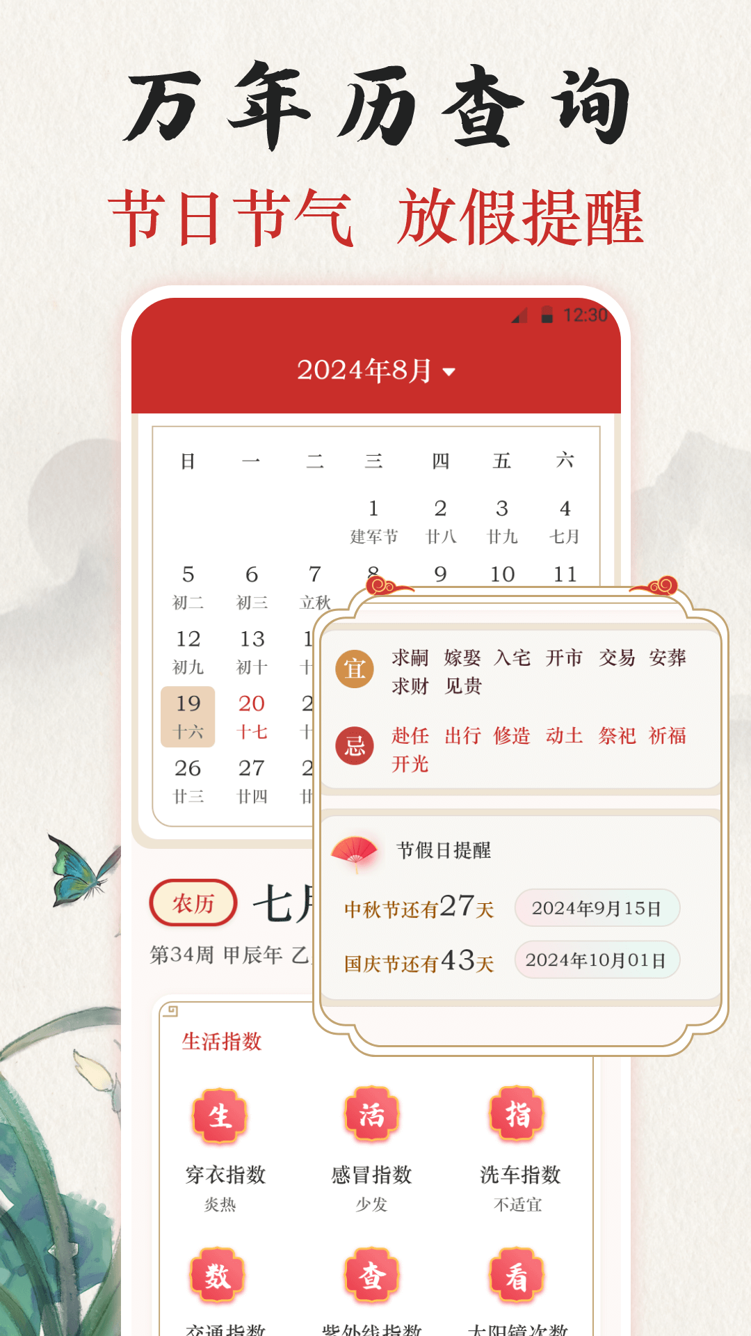 
吉时老黄历365日历