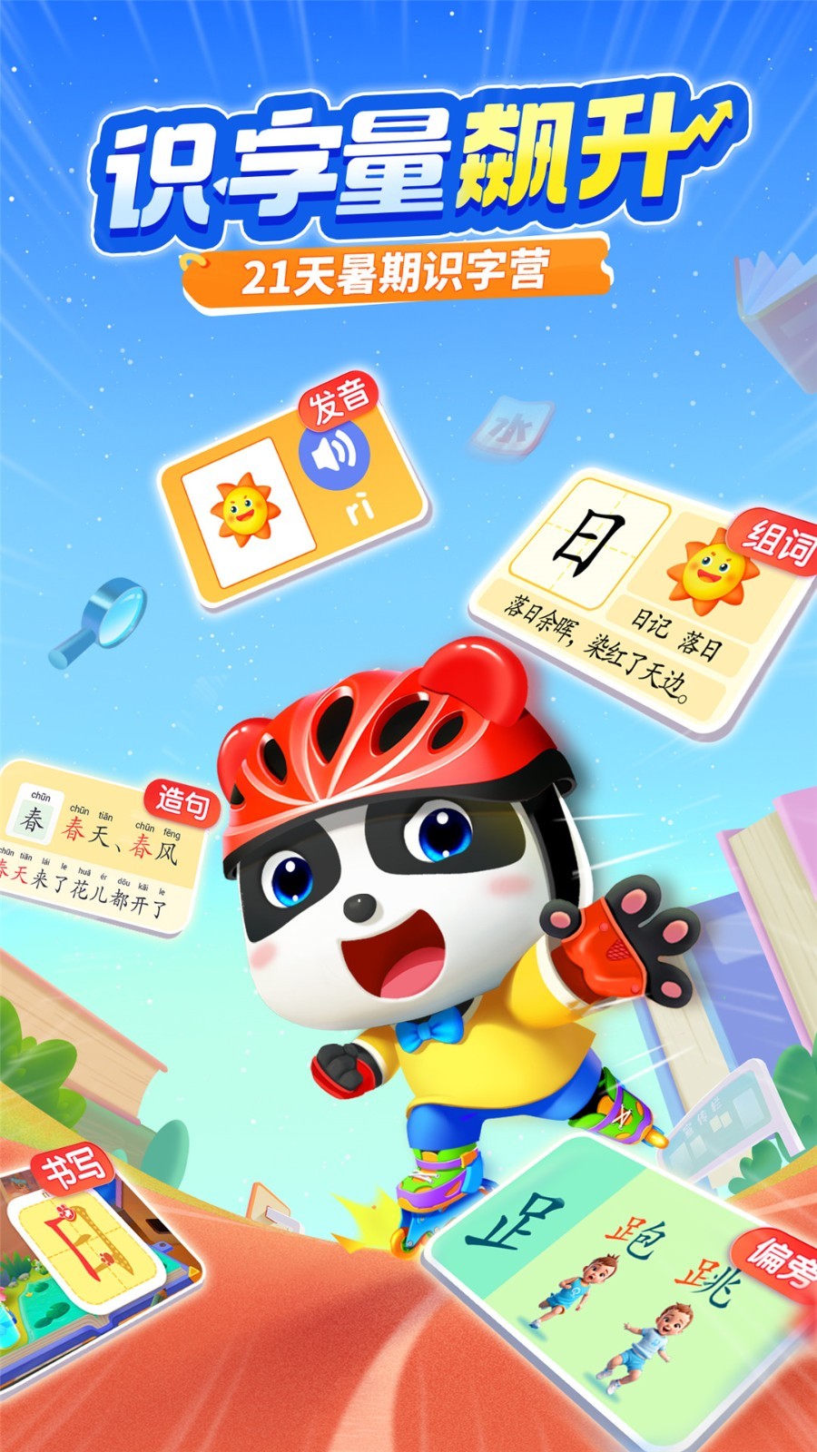 
宝宝巴士汉字app