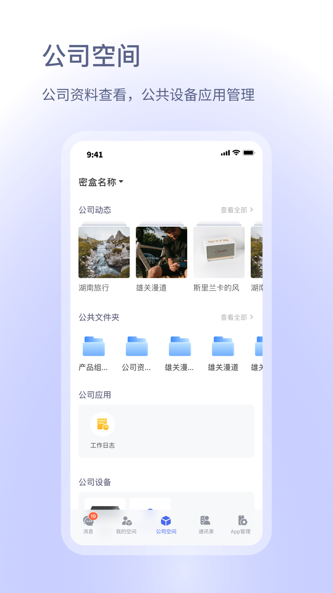 
小密盒app