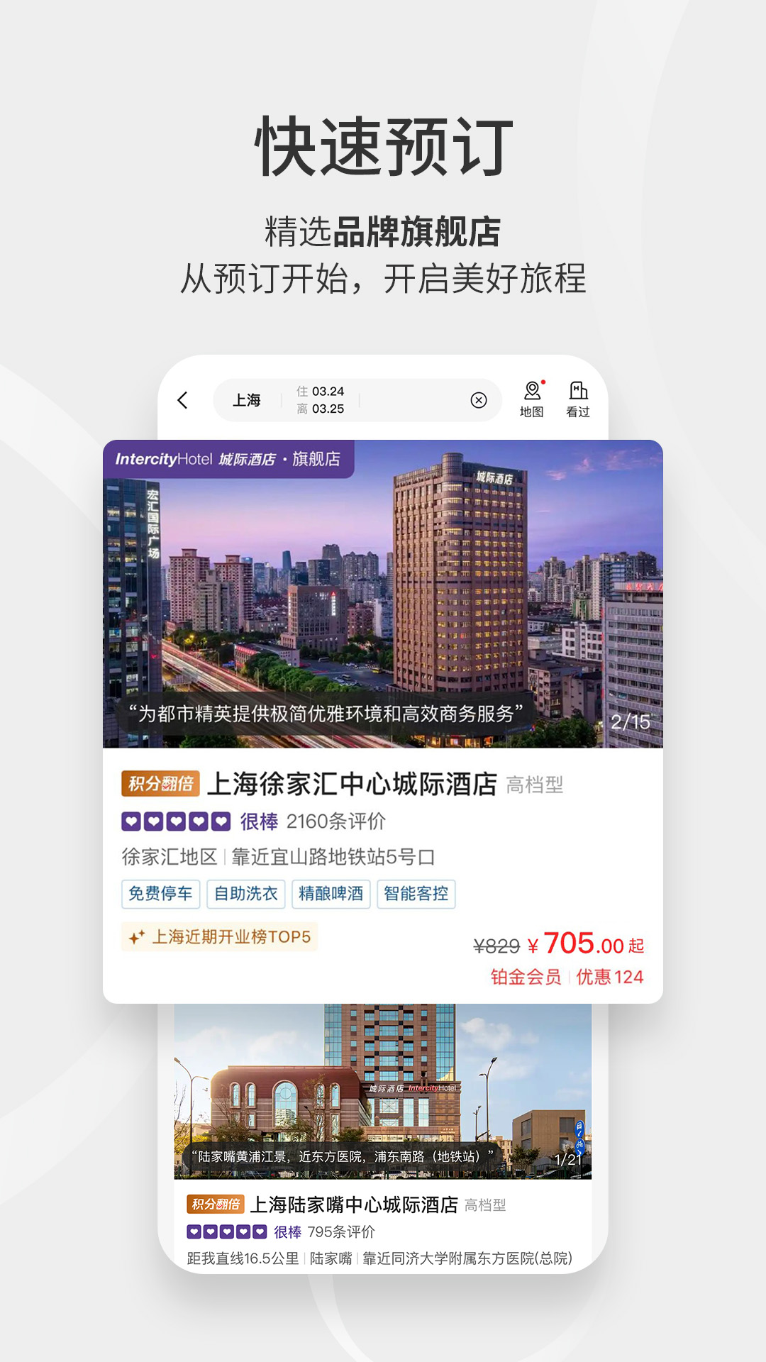 
华住会app