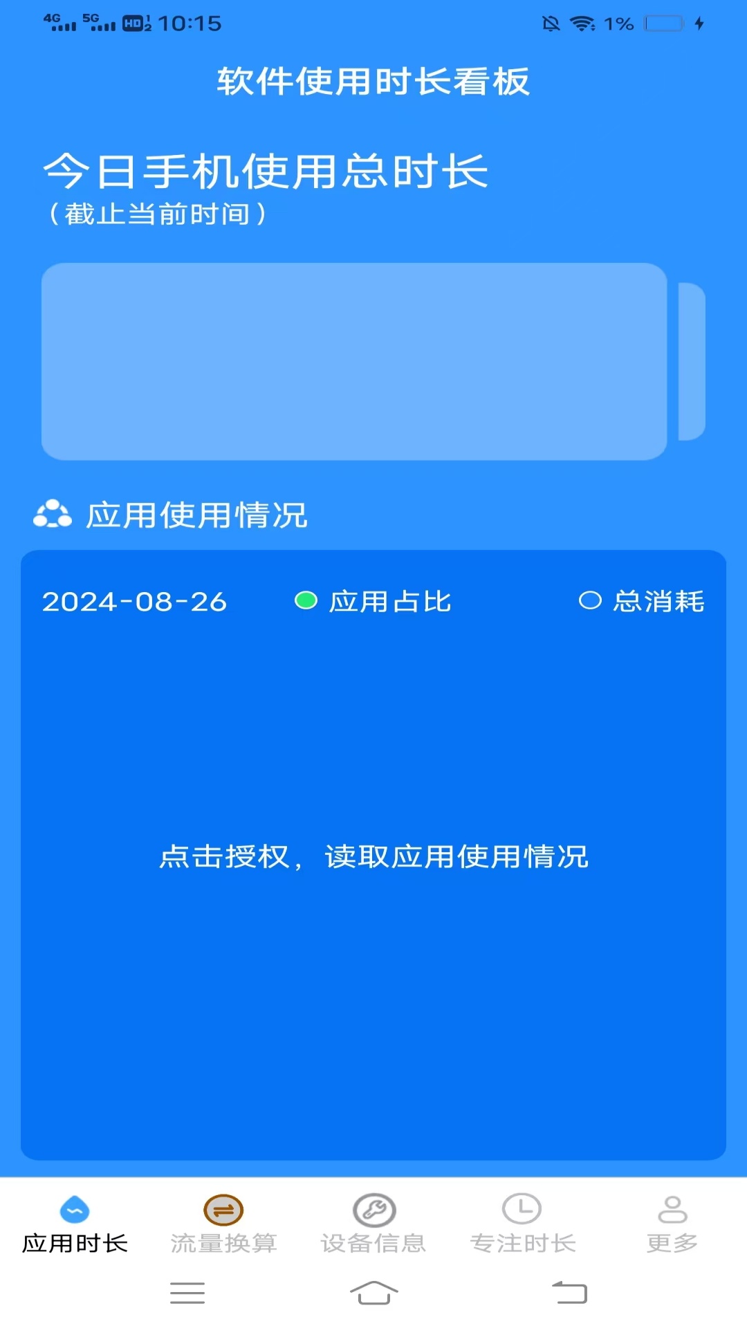 
安澜时长管家app