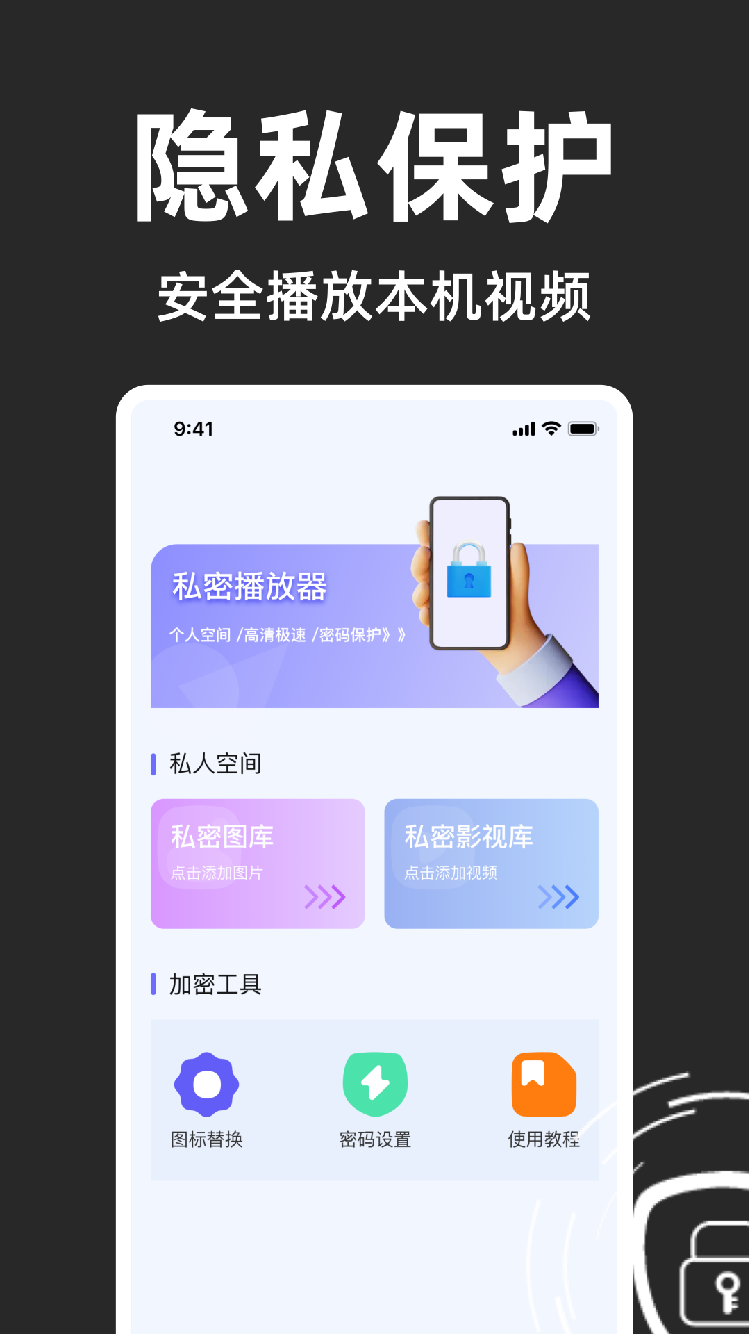 
私人加密隐藏播放器