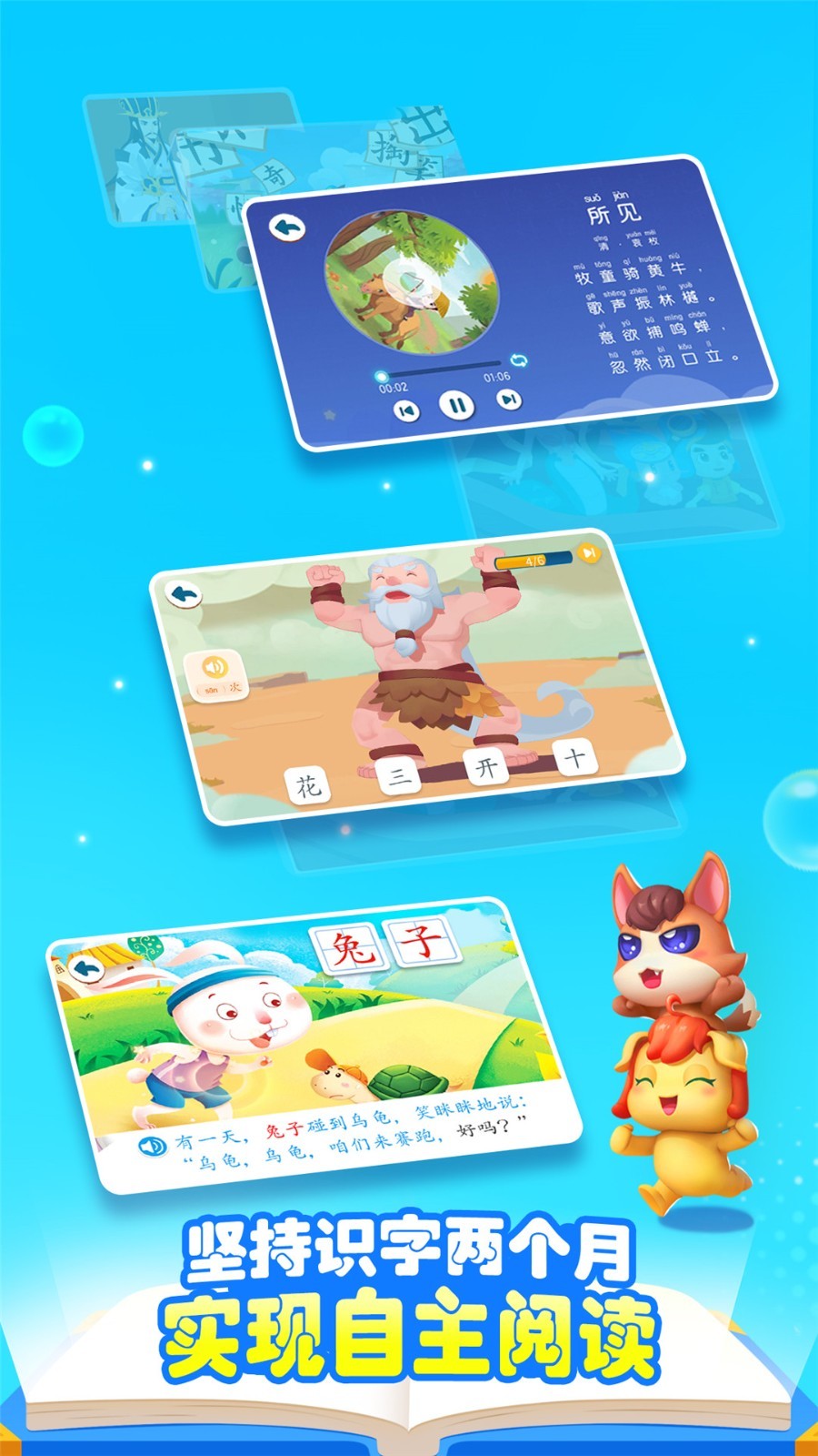 
宝宝巴士汉字app