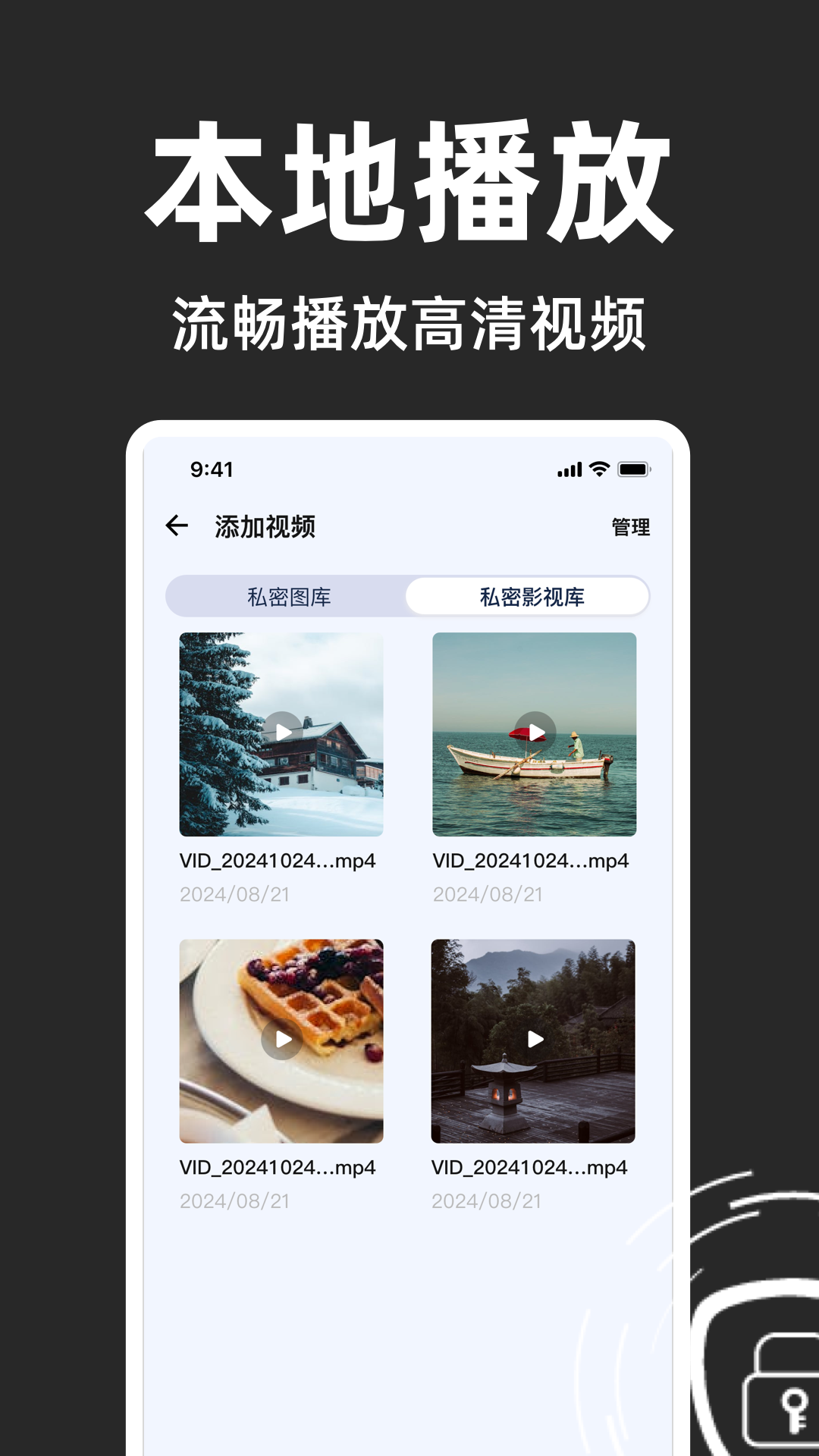 
私人加密隐藏播放器