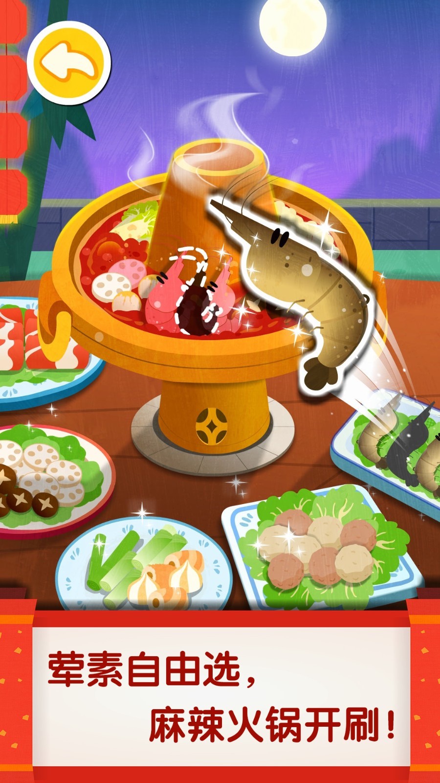 
宝宝巴士中华美食