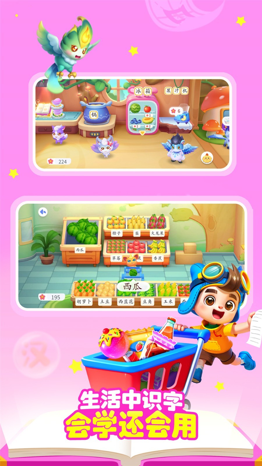 
宝宝巴士汉字app