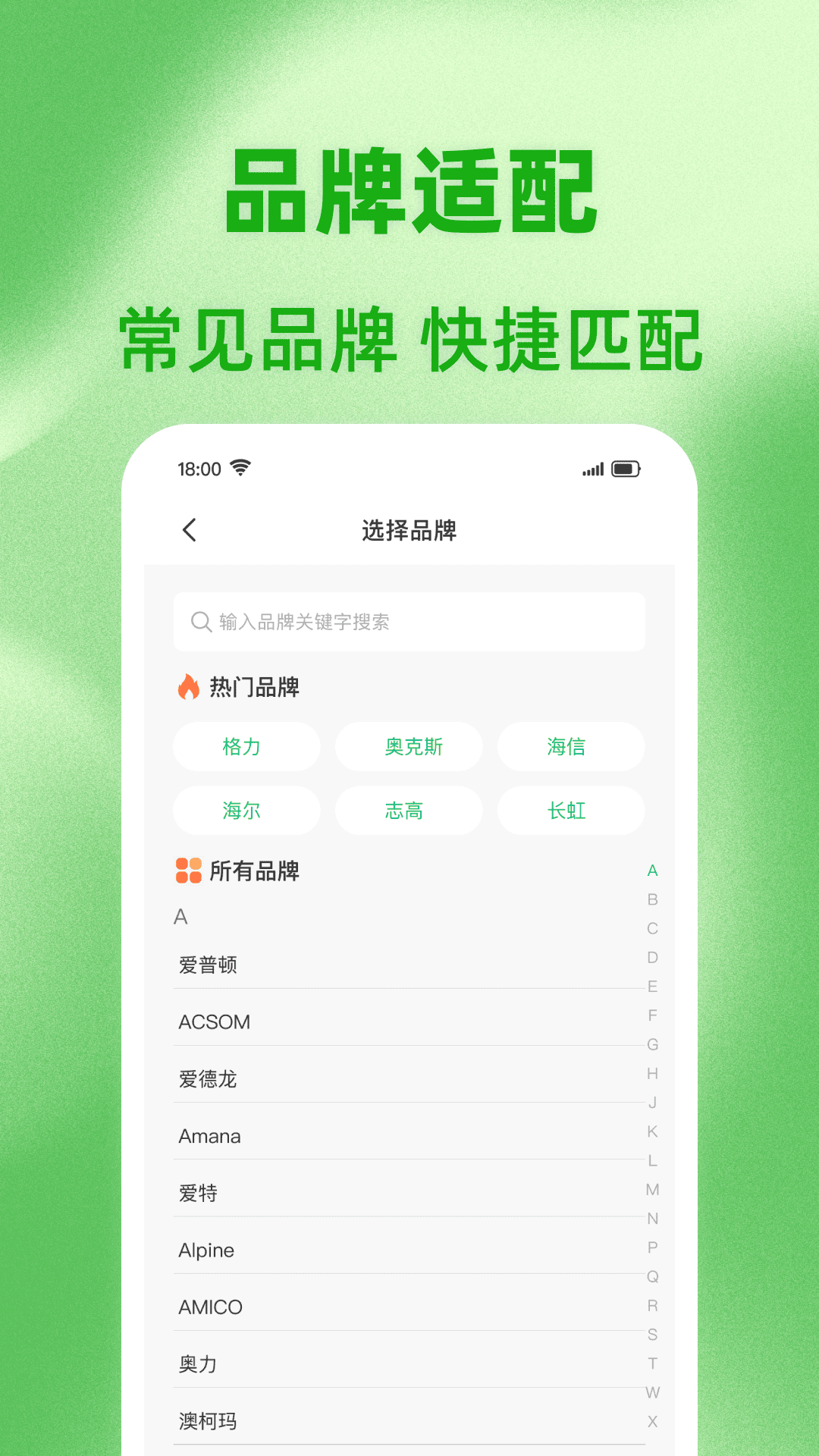 通用空调遥控管家
